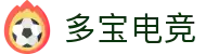 多宝电竞 - 体育官方网站，融合体育与电竞